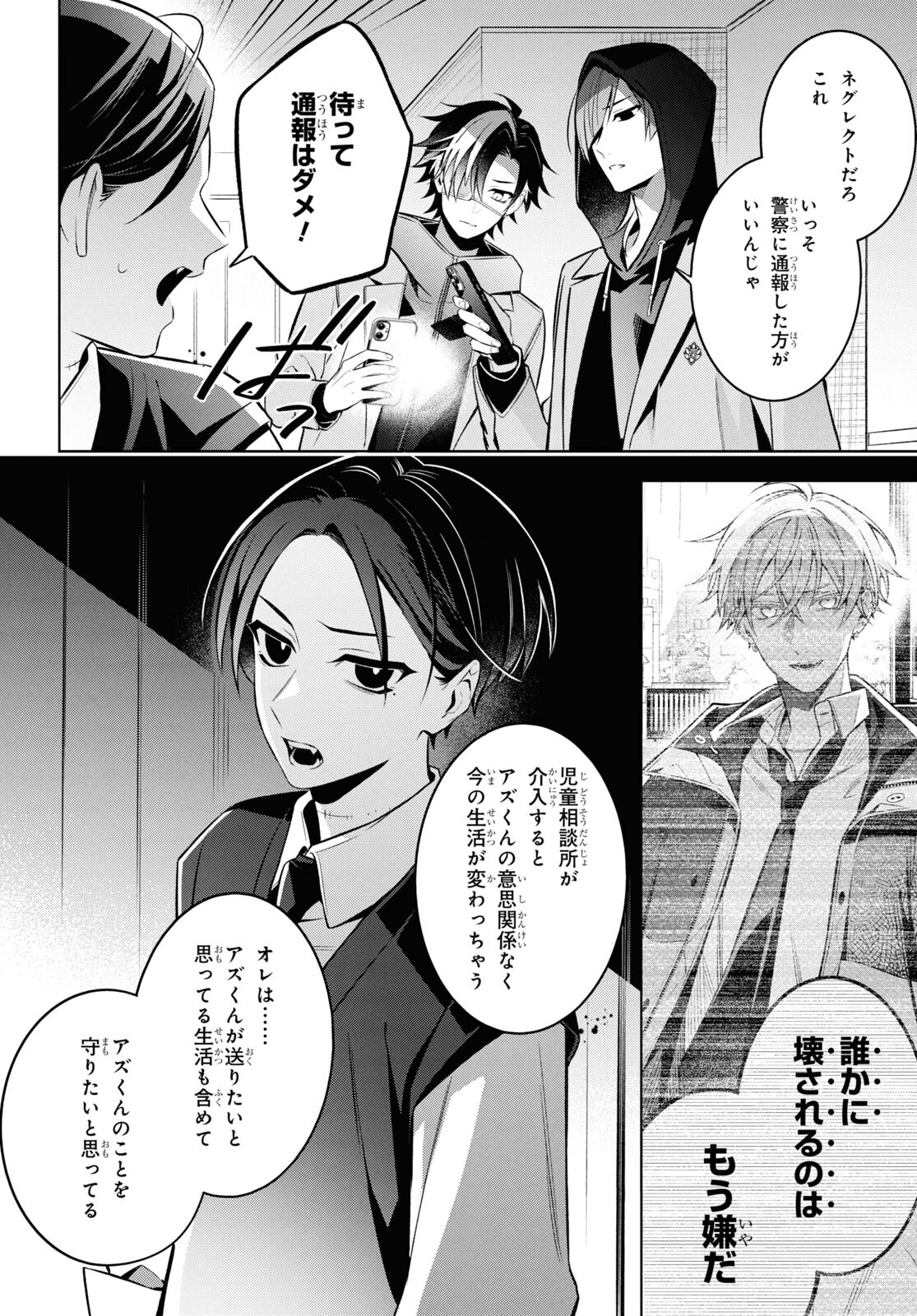 幽霊さんと不良A 第10話 - Page 4