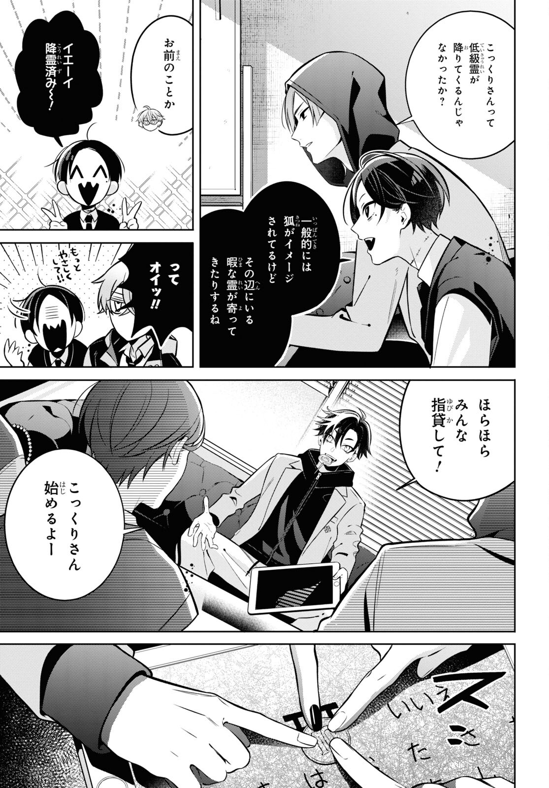 幽霊さんと不良A 第4話 - Page 14