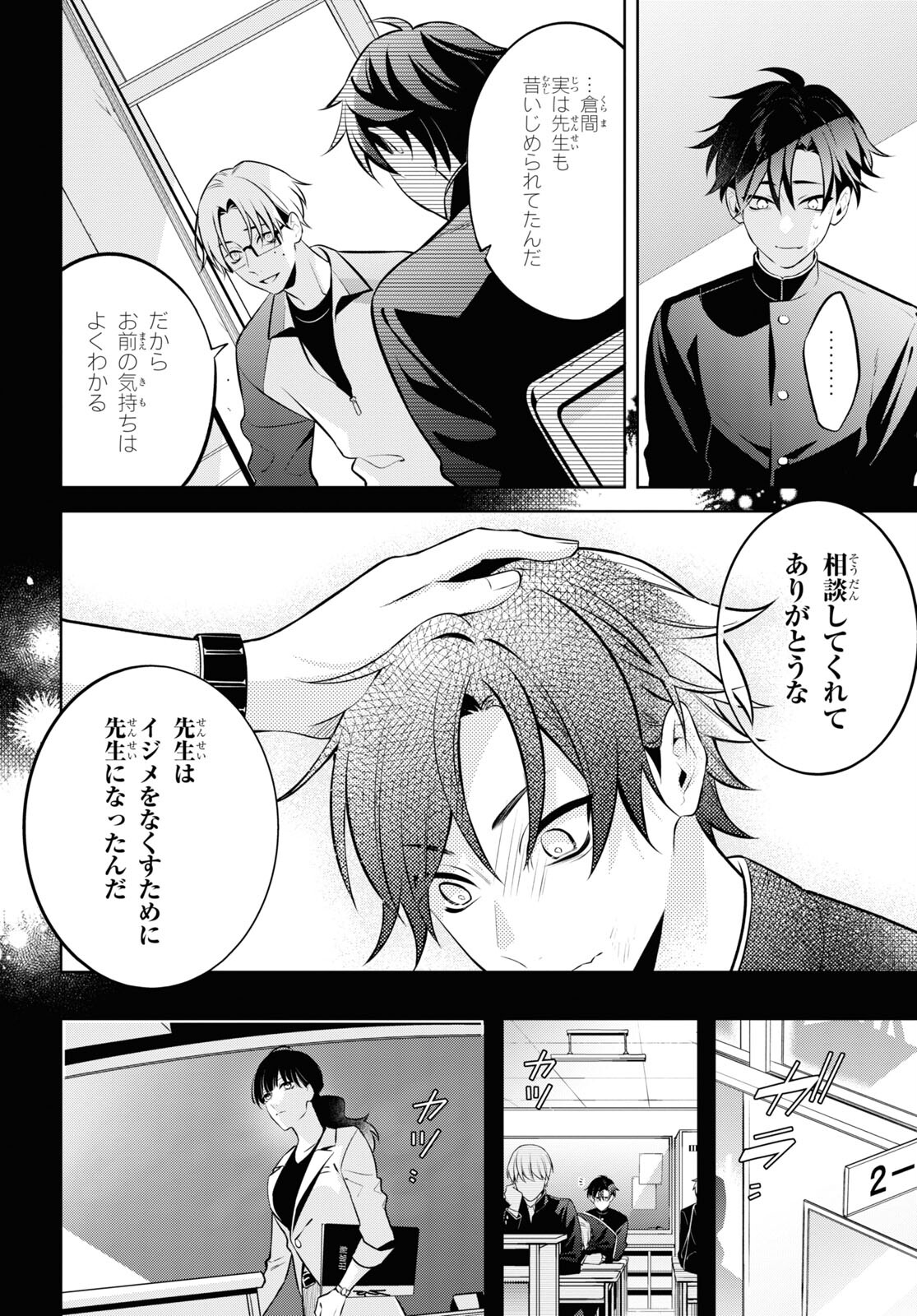 幽霊さんと不良A 第5.1話 - Page 8