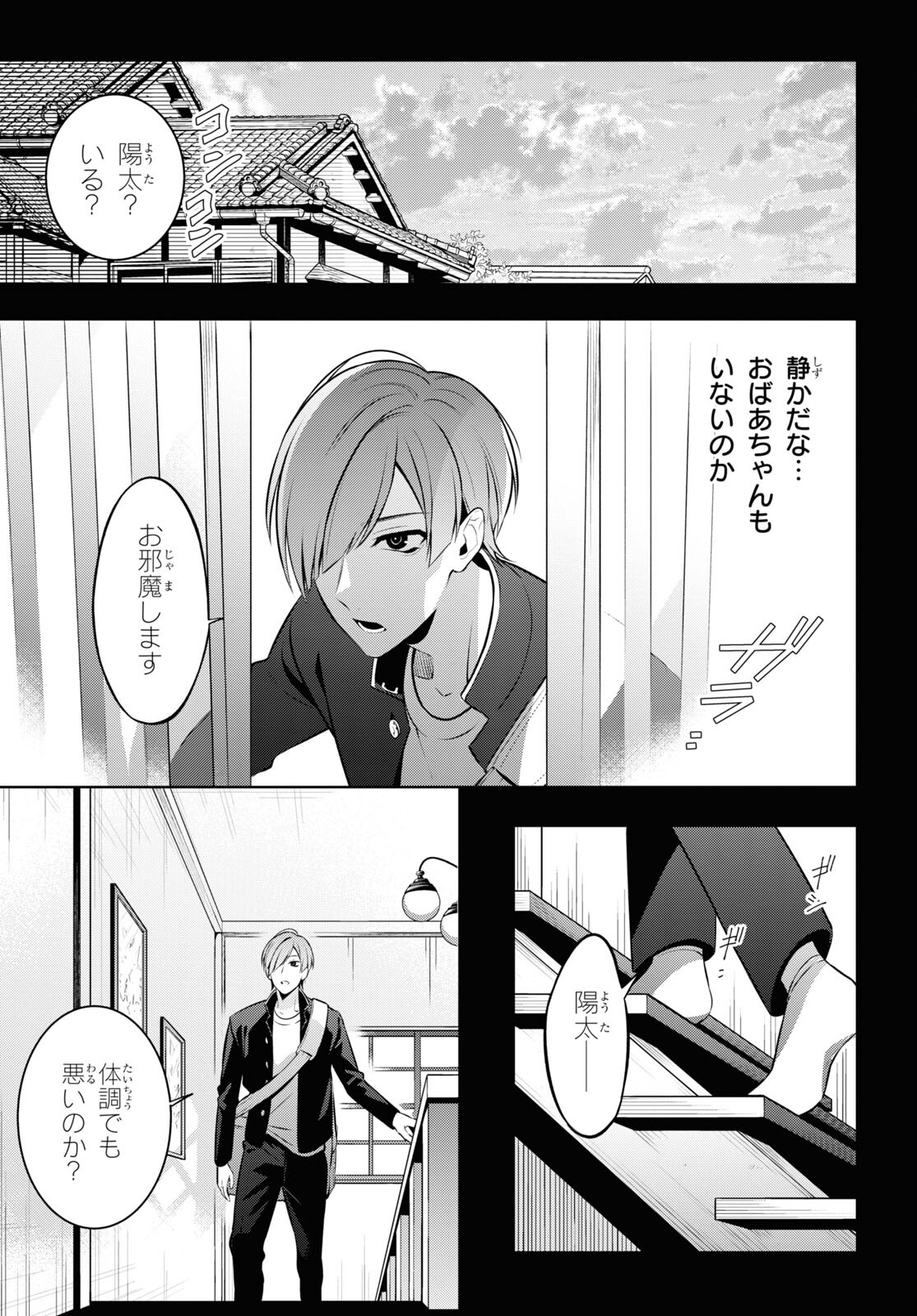 幽霊さんと不良A 第5.1話 - Page 13