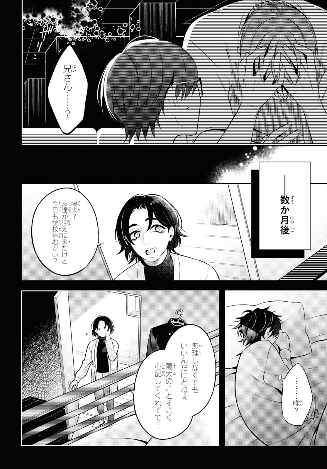 幽霊さんと不良A 第5.1話 - Page 18