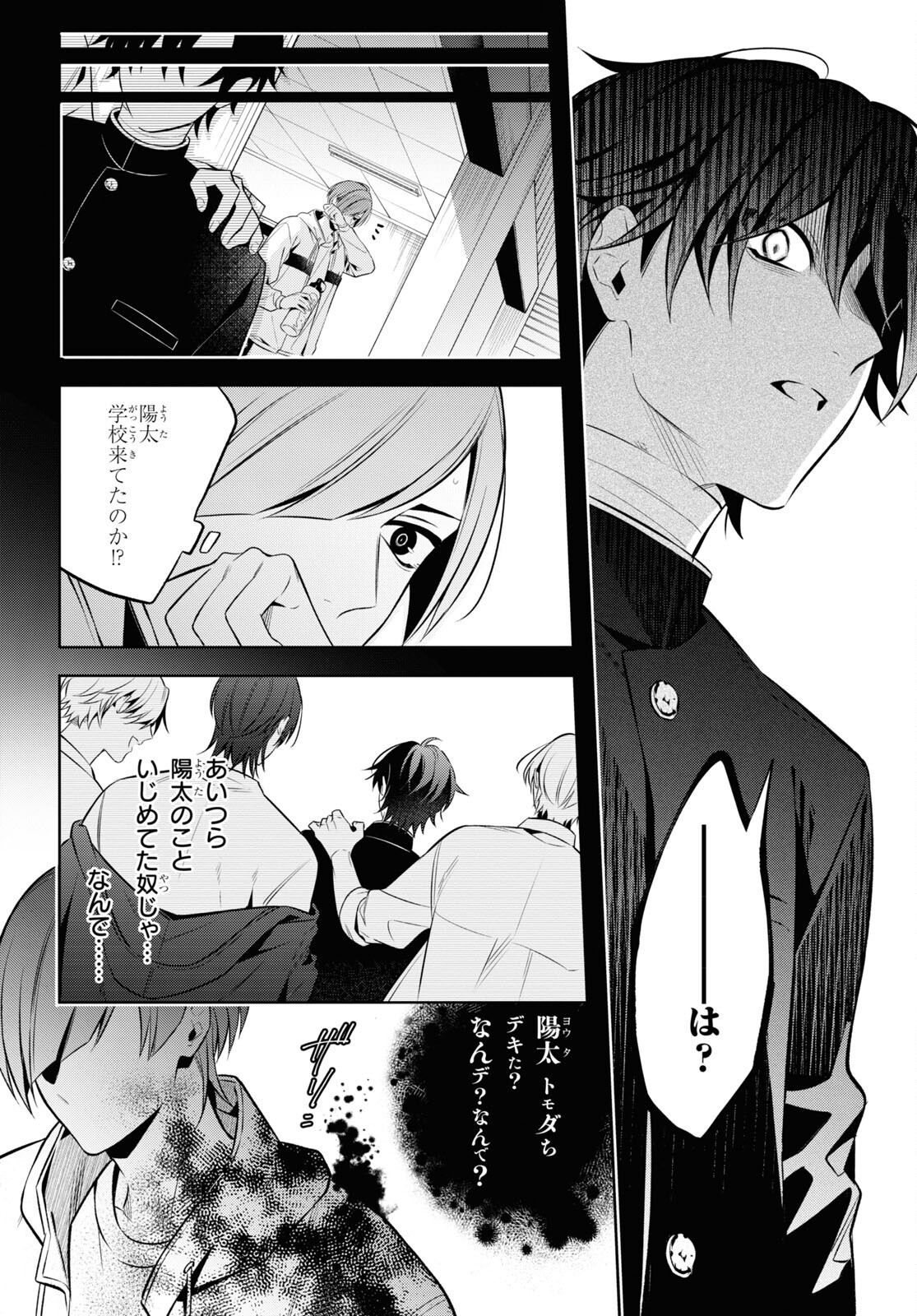 幽霊さんと不良A 第5.1話 - Page 22