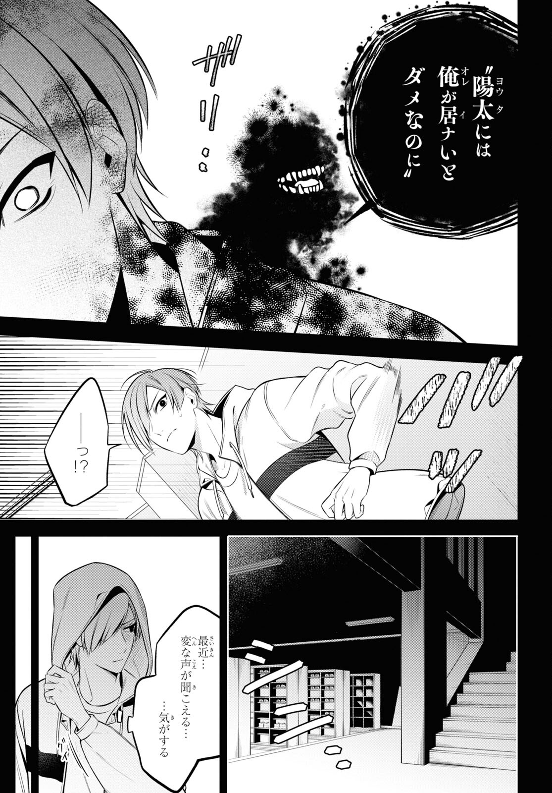 幽霊さんと不良A 第5.1話 - Page 23