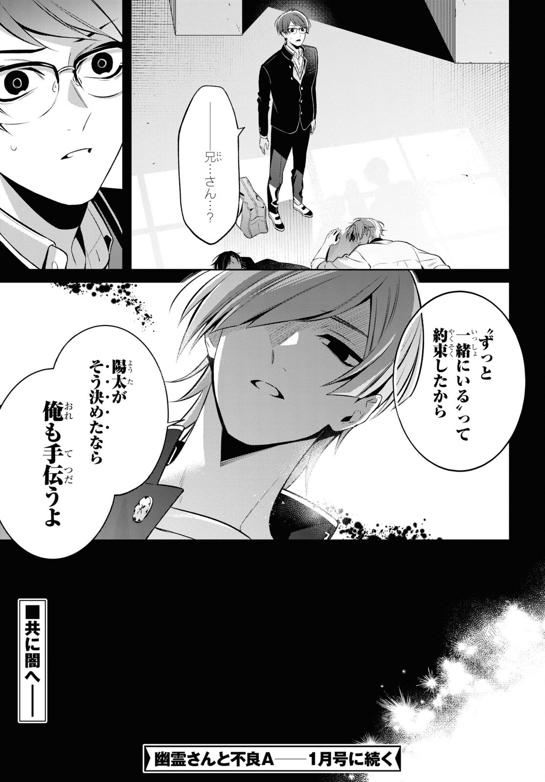 幽霊さんと不良A 第5.1話 - Page 33