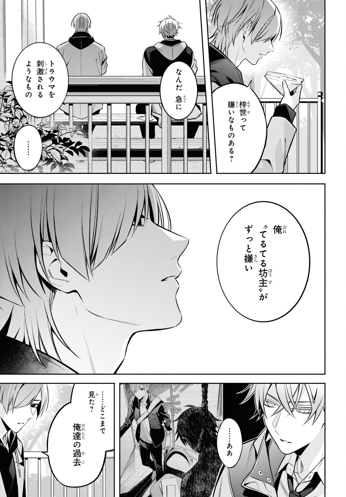 幽霊さんと不良A 第6.2話 - Page 9