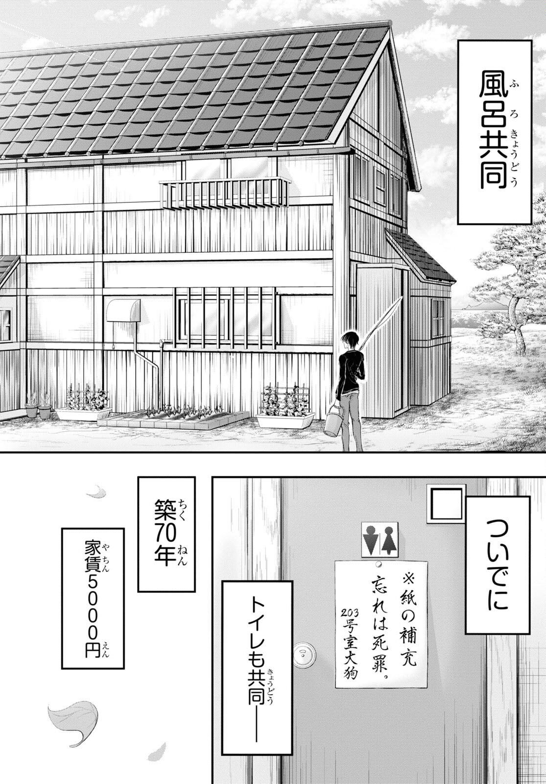 優良物件もうダメ荘～風呂、トイレと天使は共同です～ 第1話 - Page 9