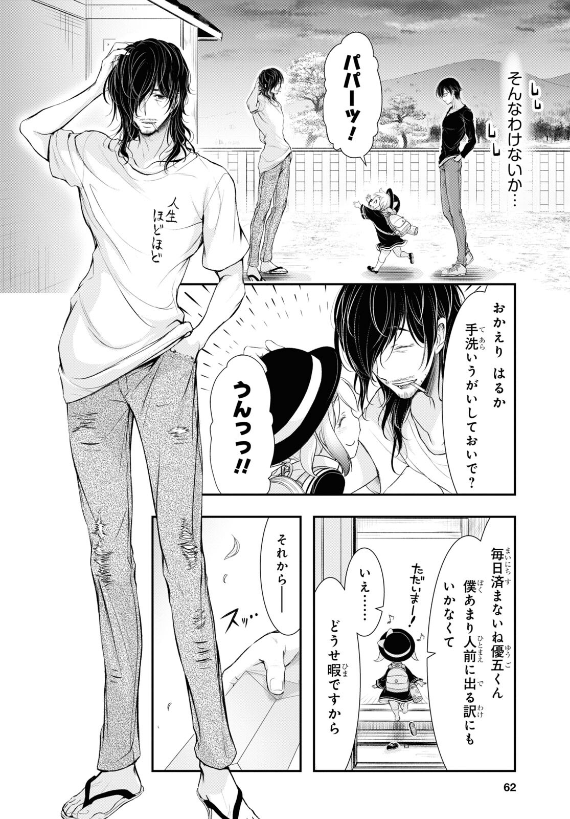 優良物件もうダメ荘～風呂、トイレと天使は共同です～ 第1話 - Page 43