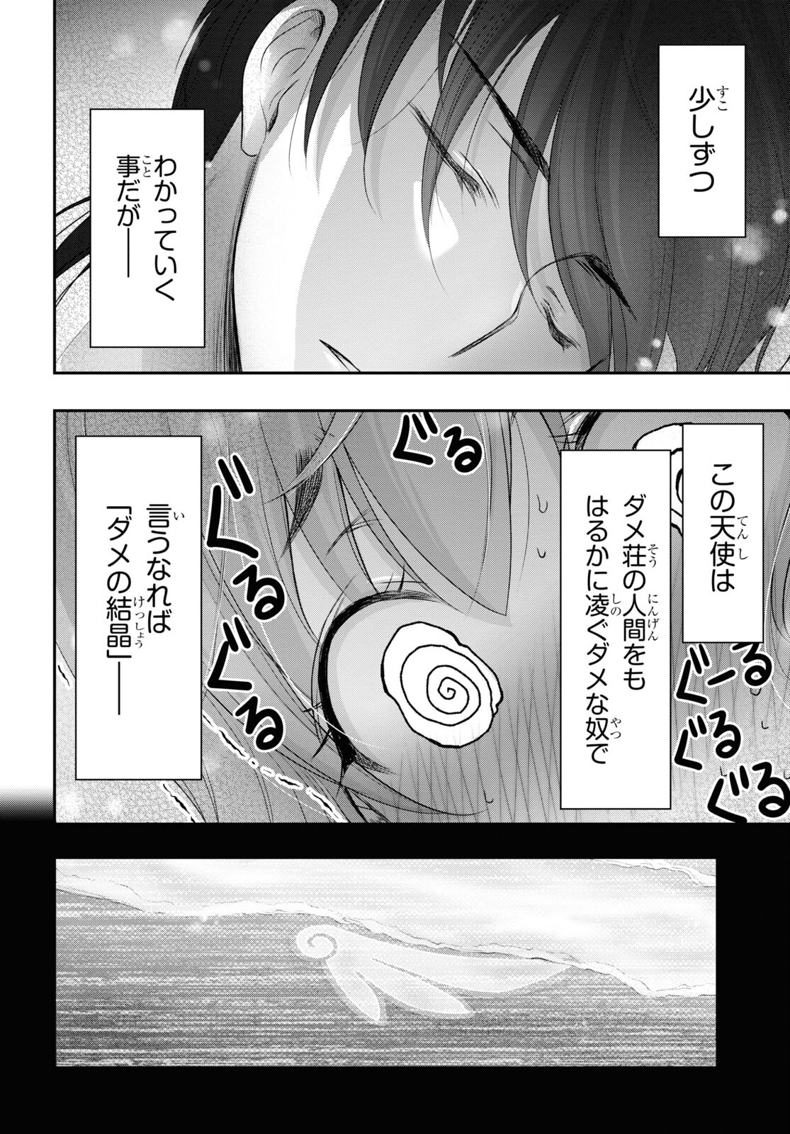 優良物件もうダメ荘～風呂、トイレと天使は共同です～ 第1話 - Page 65