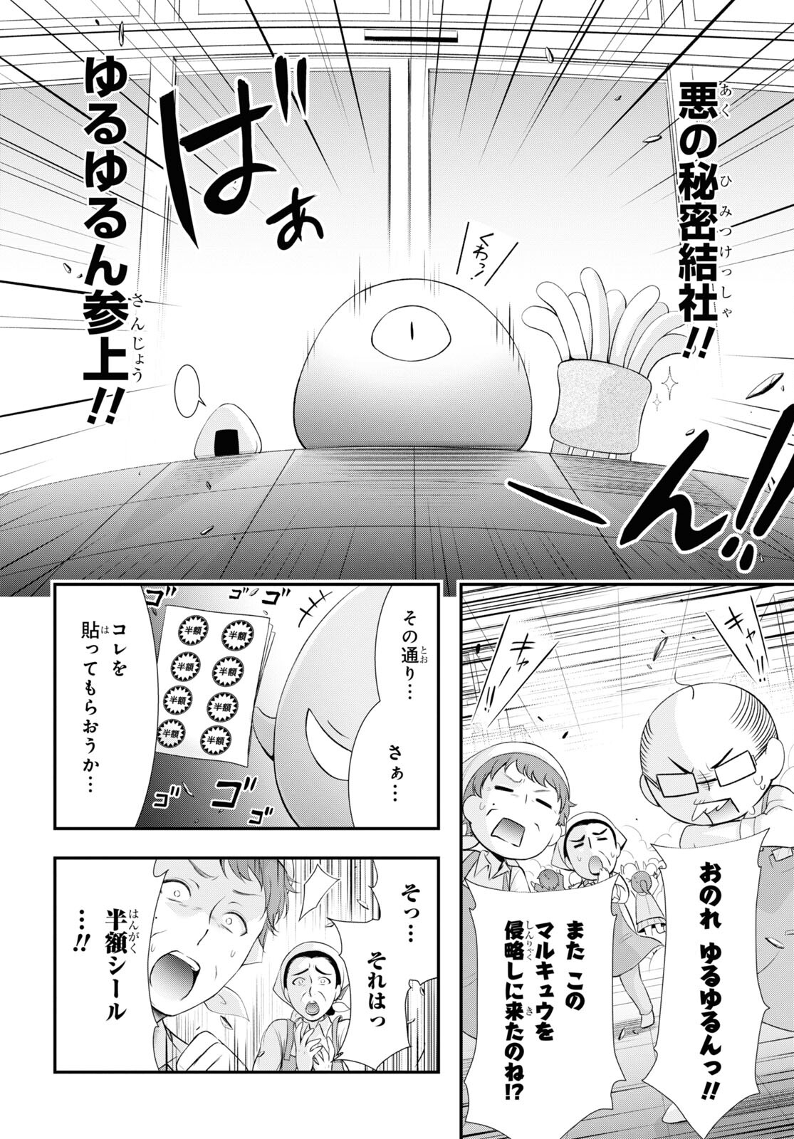 優良物件もうダメ荘～風呂、トイレと天使は共同です～ 第17話 - Page 12