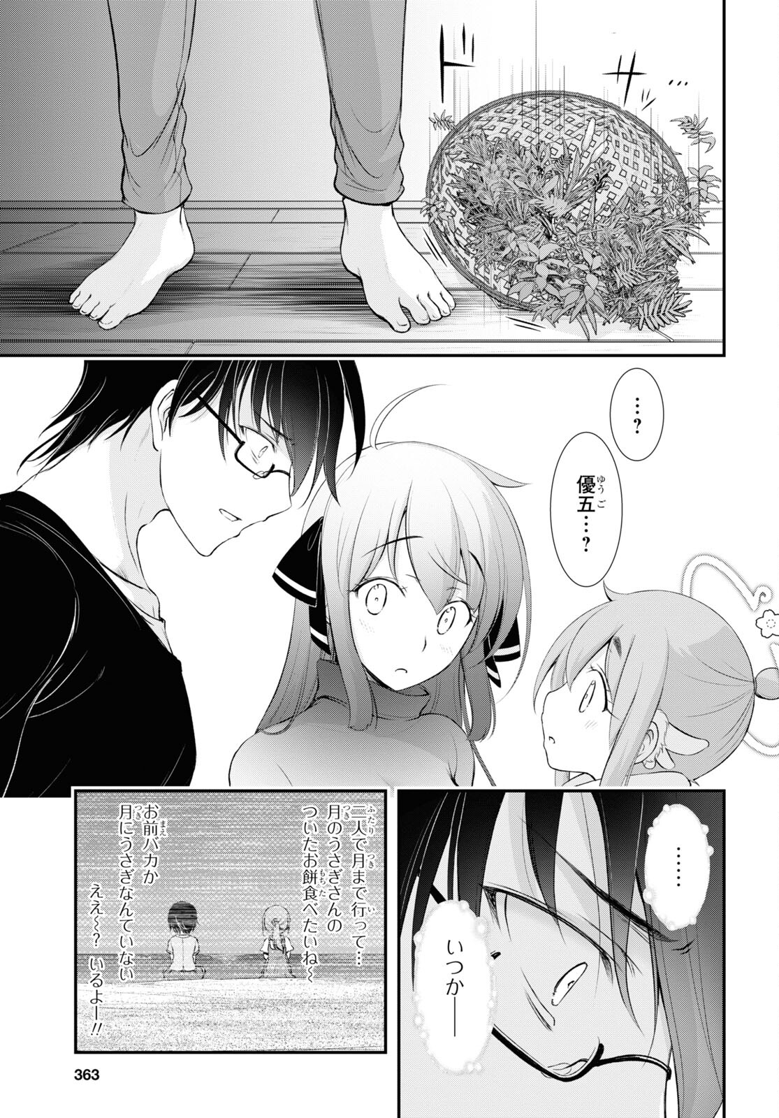 優良物件もうダメ荘～風呂、トイレと天使は共同です～ 第17話 - Page 33