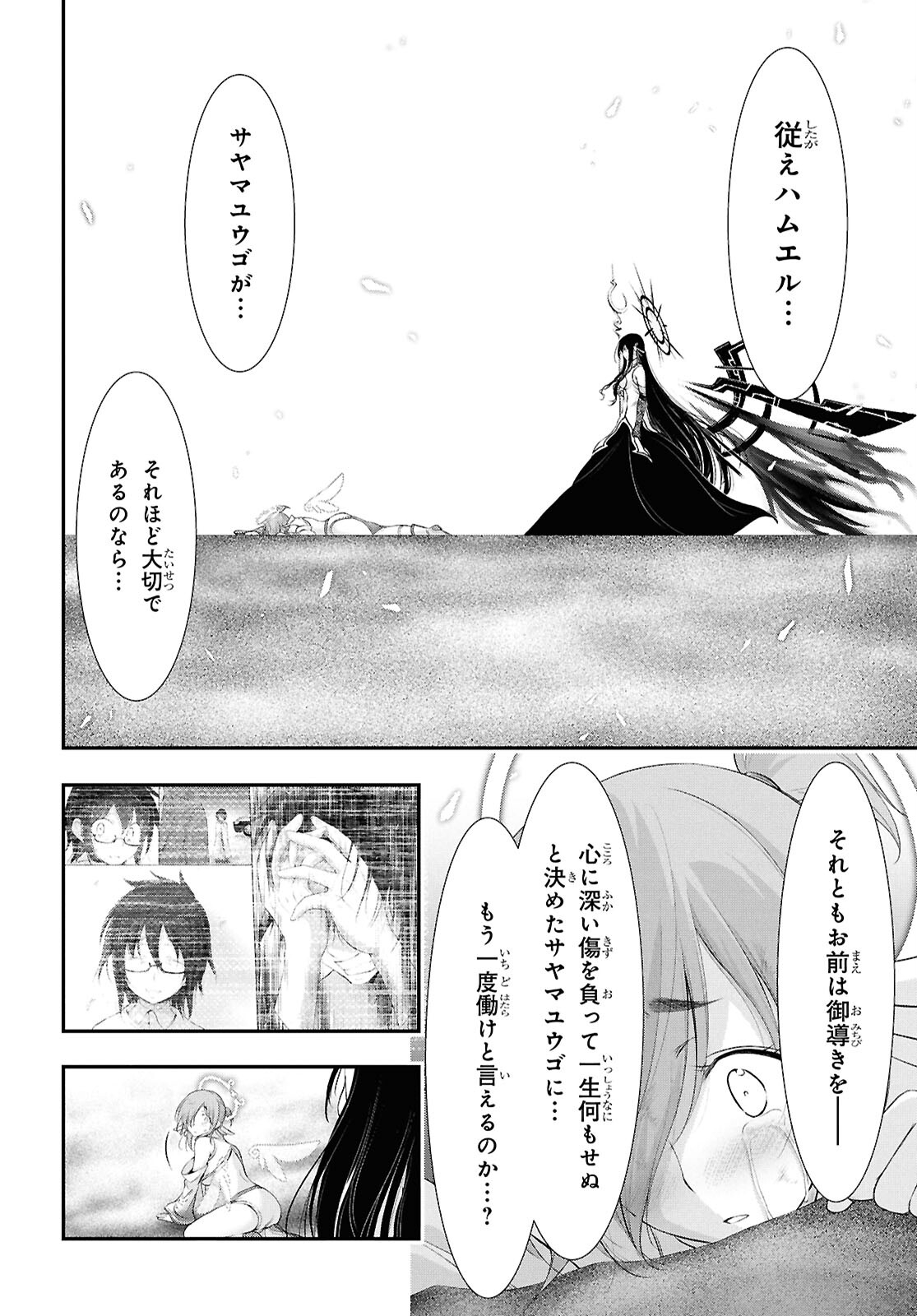 優良物件もうダメ荘～風呂、トイレと天使は共同です～ 第18話 - Page 11