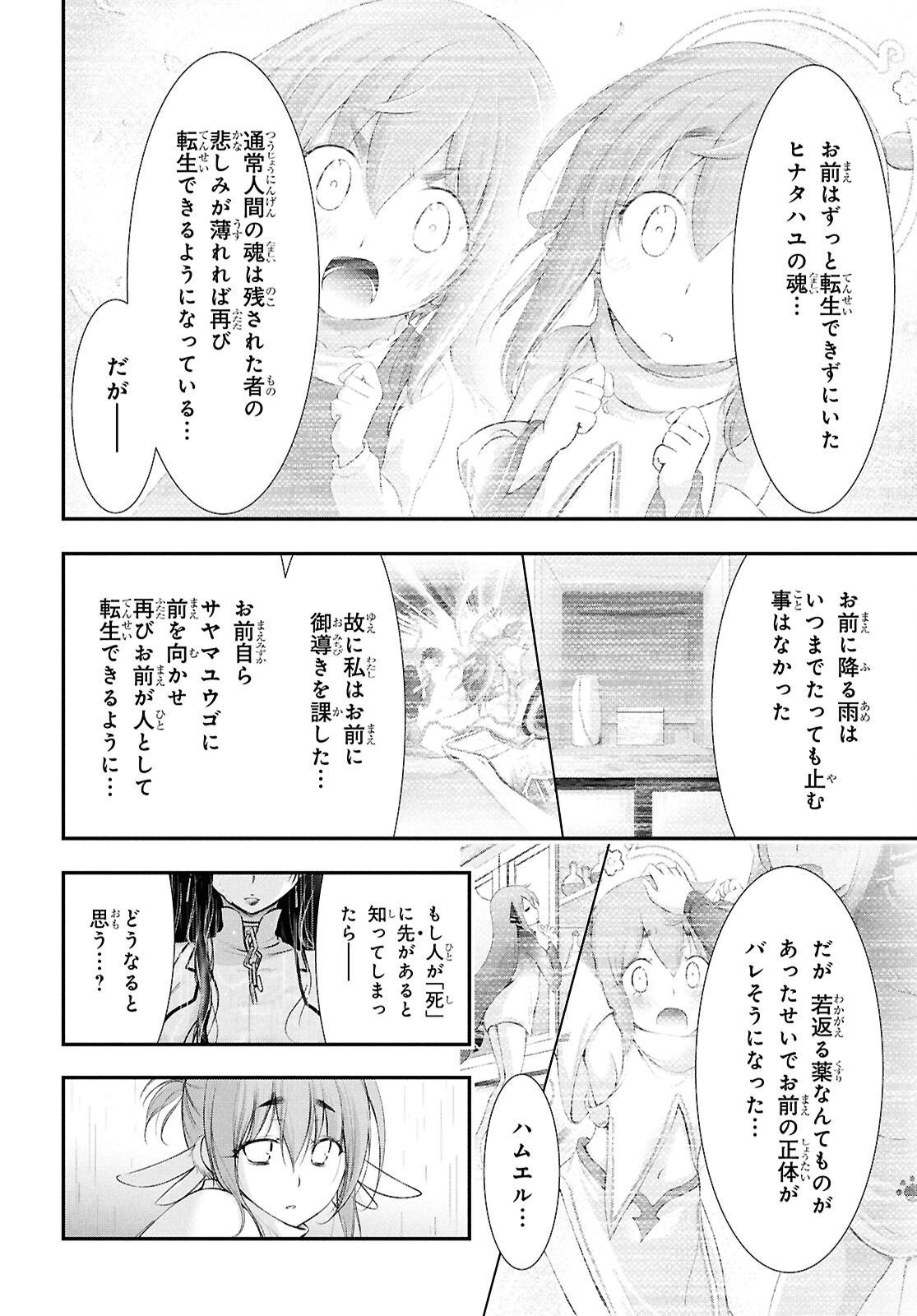 優良物件もうダメ荘～風呂、トイレと天使は共同です～ 第19話 - Page 24