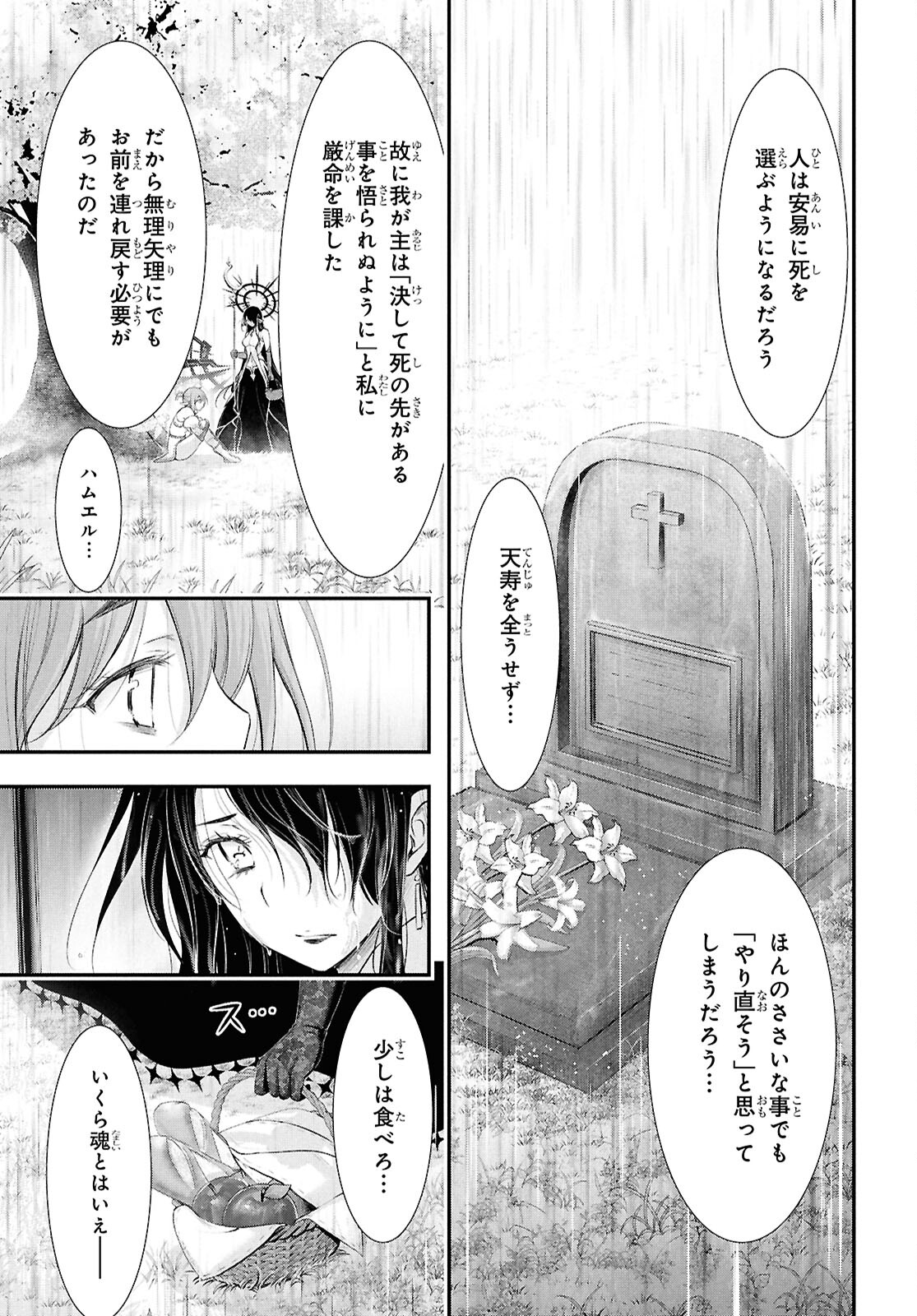 優良物件もうダメ荘～風呂、トイレと天使は共同です～ 第19話 - Page 25