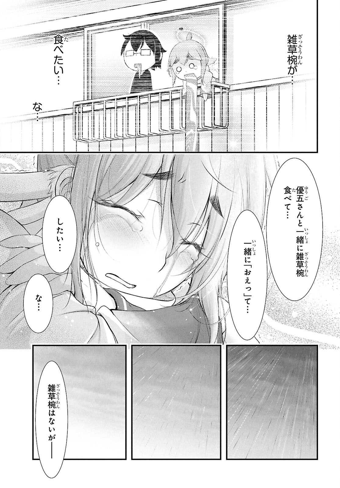 優良物件もうダメ荘～風呂、トイレと天使は共同です～ 第19話 - Page 27