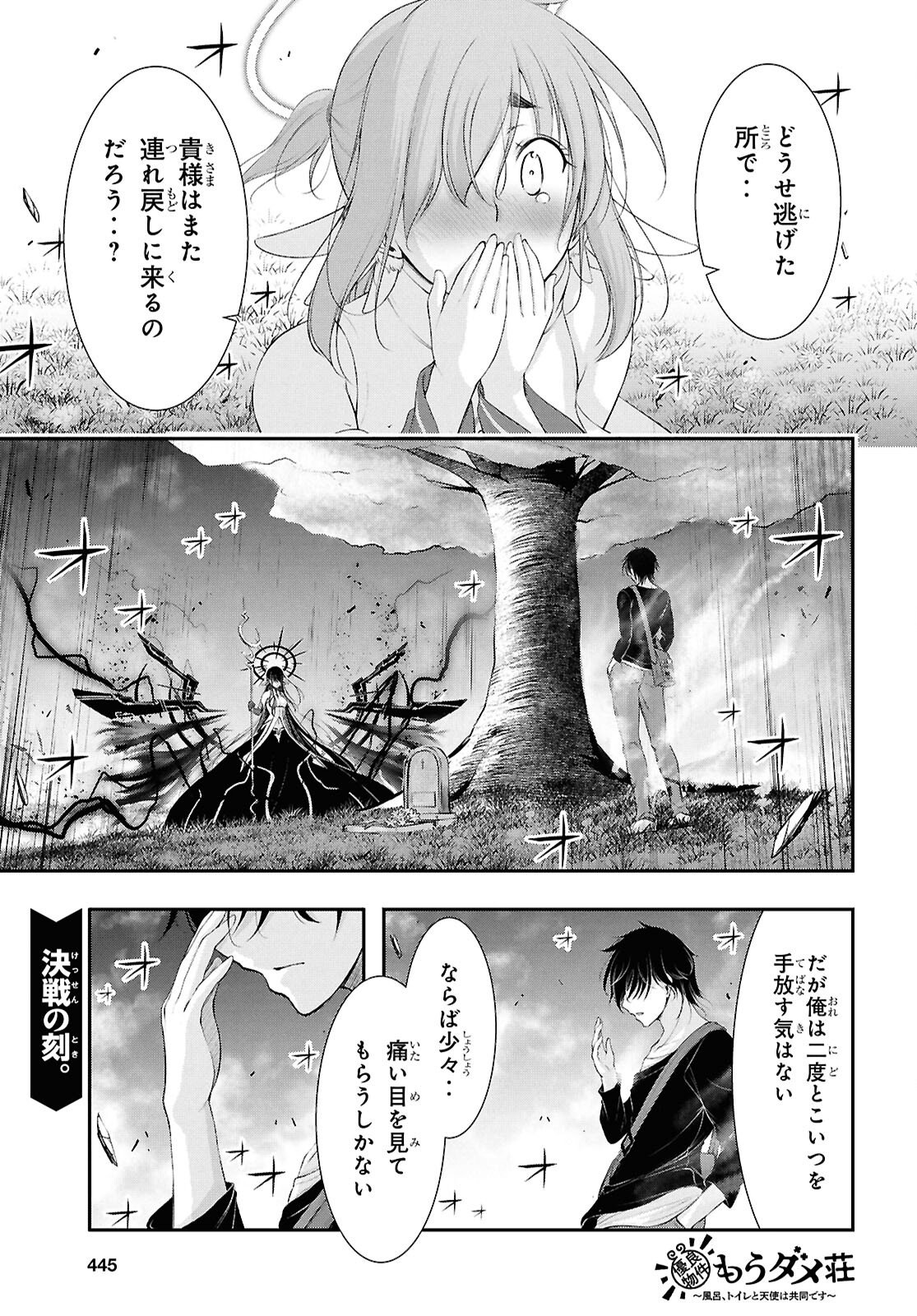 優良物件もうダメ荘～風呂、トイレと天使は共同です～ 第20話 - Page 1