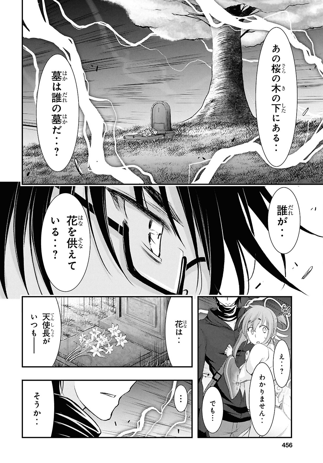 優良物件もうダメ荘～風呂、トイレと天使は共同です～ 第20話 - Page 12