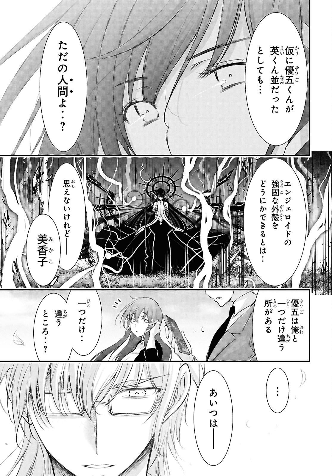 優良物件もうダメ荘～風呂、トイレと天使は共同です～ 第20話 - Page 15