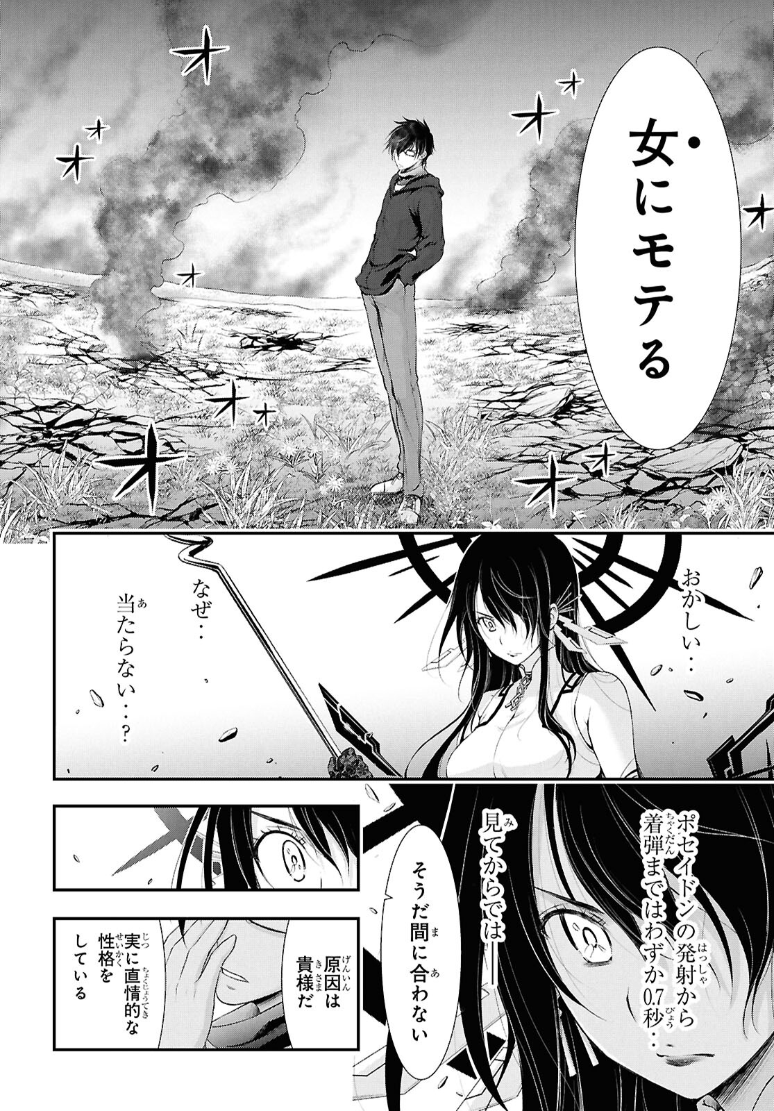 優良物件もうダメ荘～風呂、トイレと天使は共同です～ 第20話 - Page 16