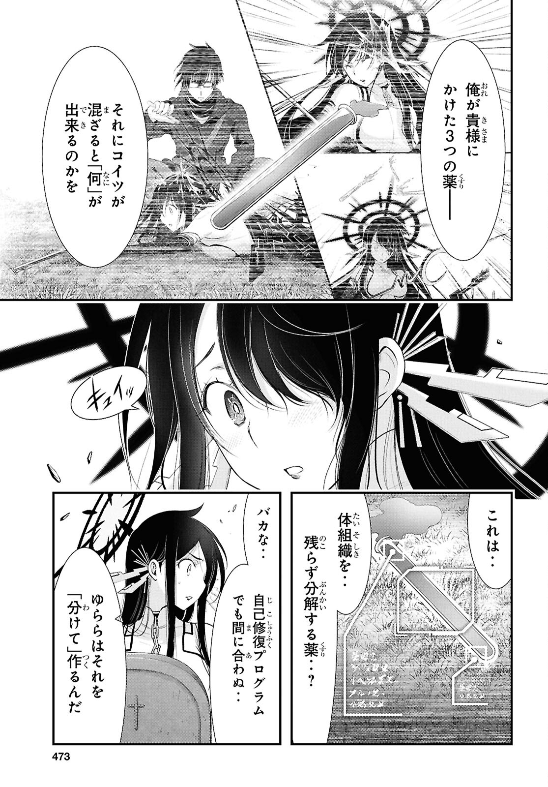 優良物件もうダメ荘～風呂、トイレと天使は共同です～ 第20話 - Page 29