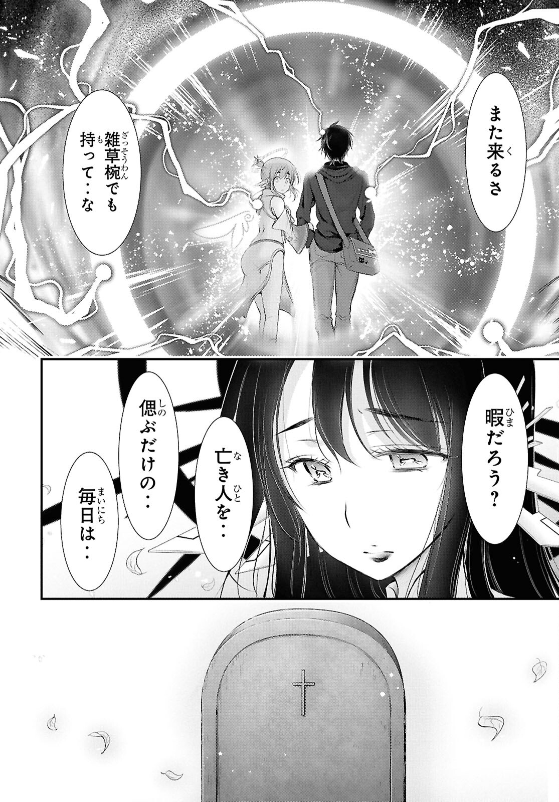 優良物件もうダメ荘～風呂、トイレと天使は共同です～ 第20話 - Page 40