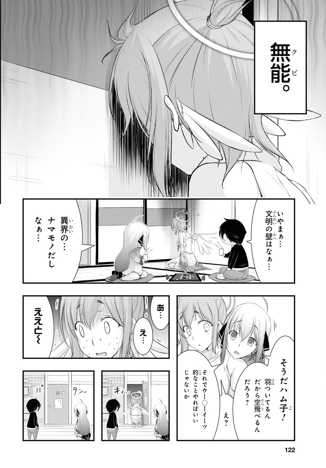 優良物件もうダメ荘～風呂、トイレと天使は共同です～ 第3話 - Page 16