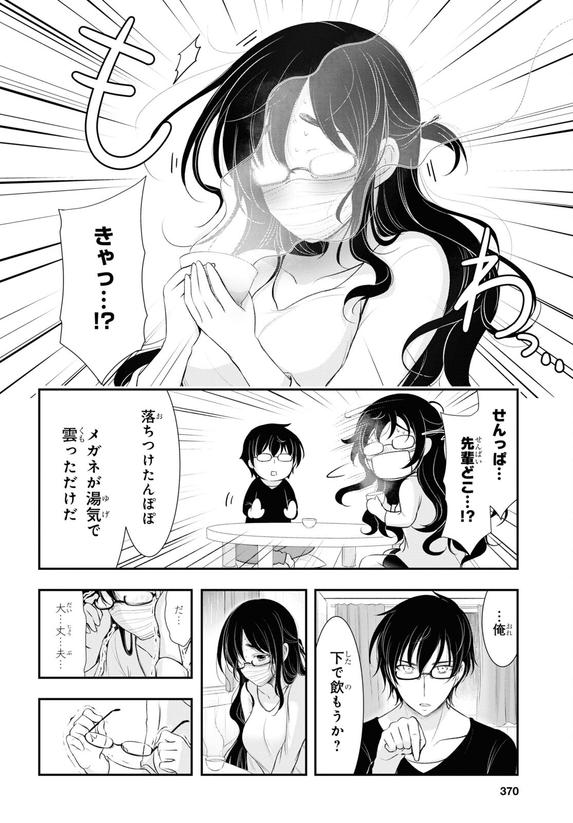 優良物件もうダメ荘～風呂、トイレと天使は共同です～ 第6話 - Page 38