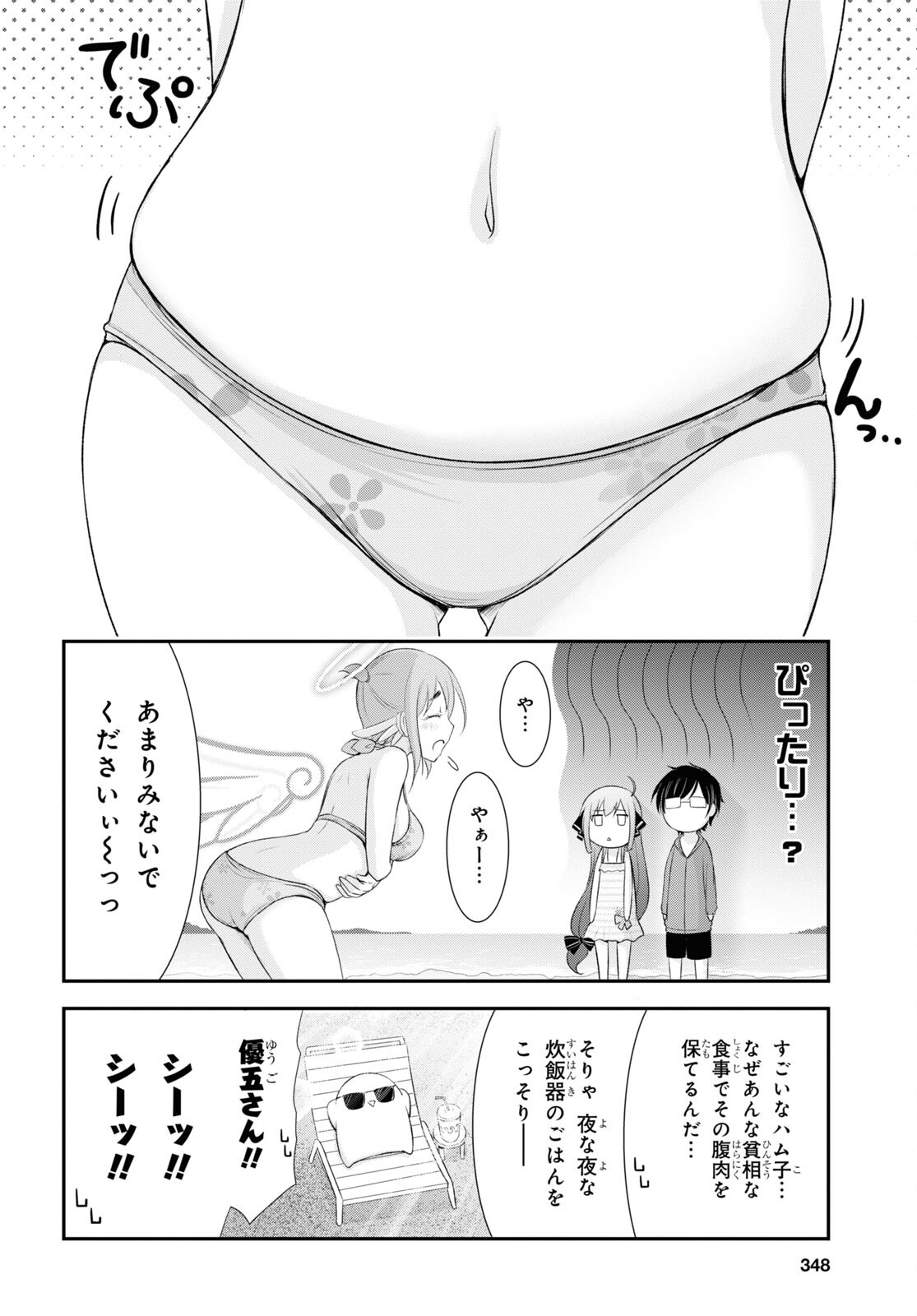 優良物件もうダメ荘～風呂、トイレと天使は共同です～ 第7話 - Page 10