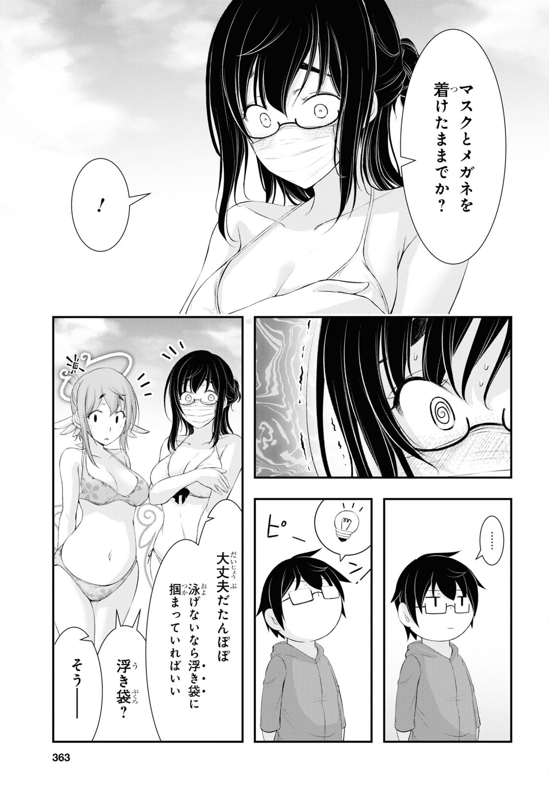 優良物件もうダメ荘～風呂、トイレと天使は共同です～ 第7話 - Page 24