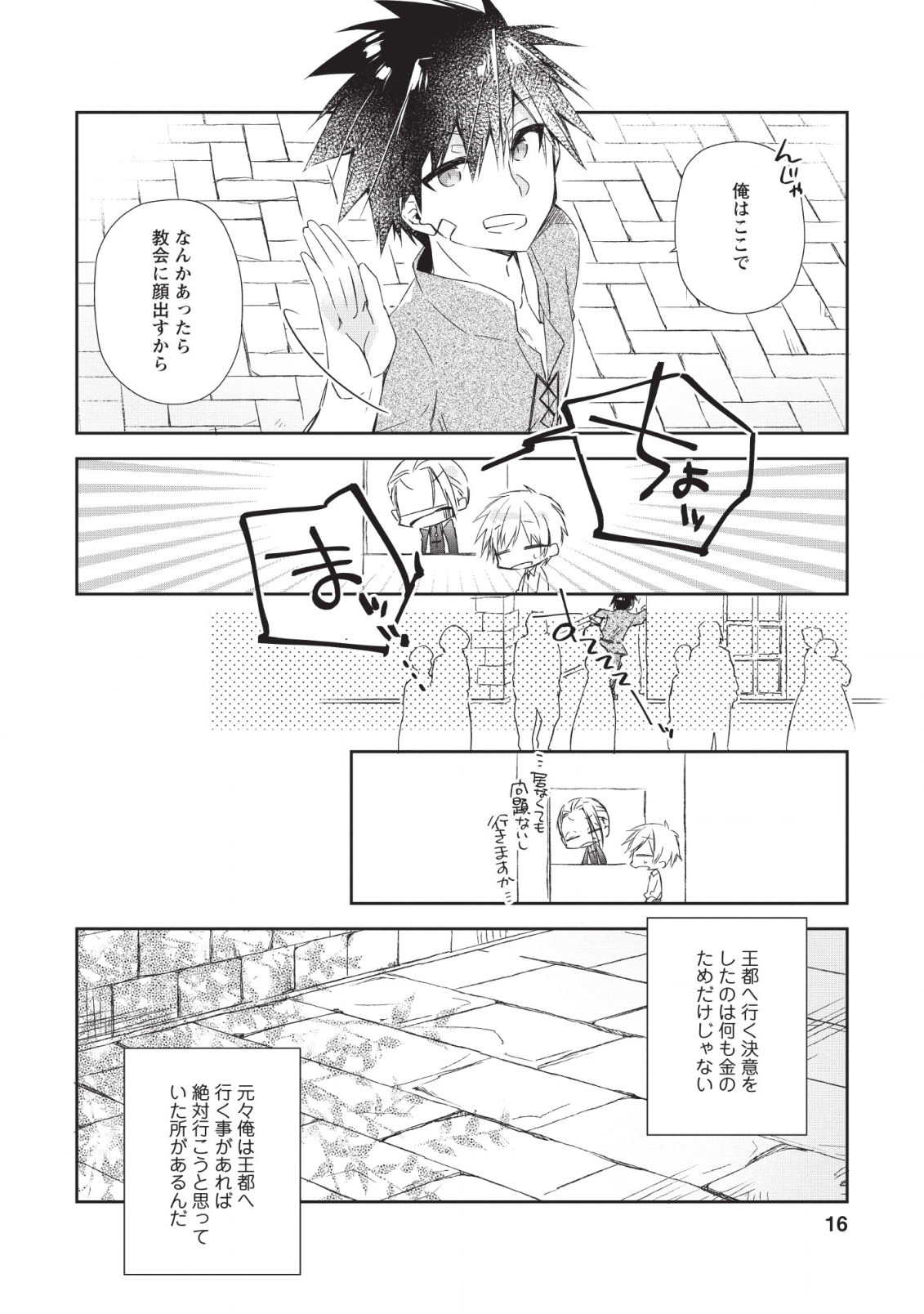 勇者伝説の裏側で俺は英雄伝説を作ります 〜王道殺しの英雄譚 第1話 - Page 14