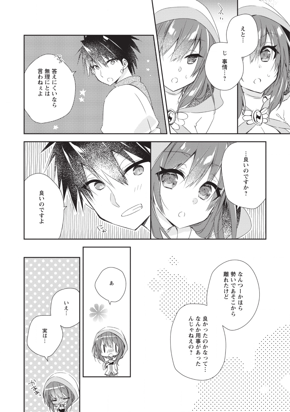 勇者伝説の裏側で俺は英雄伝説を作ります 〜王道殺しの英雄譚 第1話 - Page 24