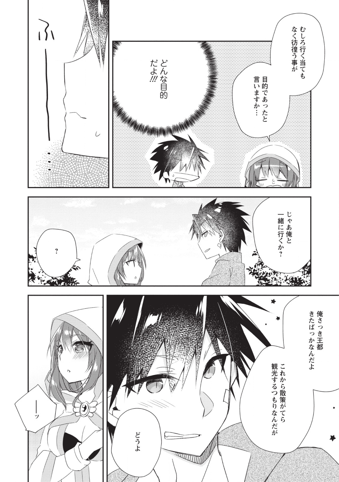 勇者伝説の裏側で俺は英雄伝説を作ります 〜王道殺しの英雄譚 第1話 - Page 26