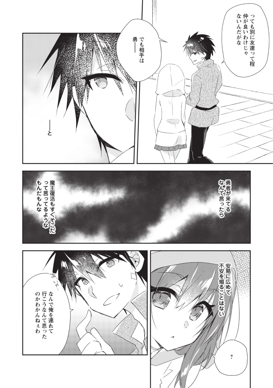 勇者伝説の裏側で俺は英雄伝説を作ります 〜王道殺しの英雄譚 第1話 - Page 28