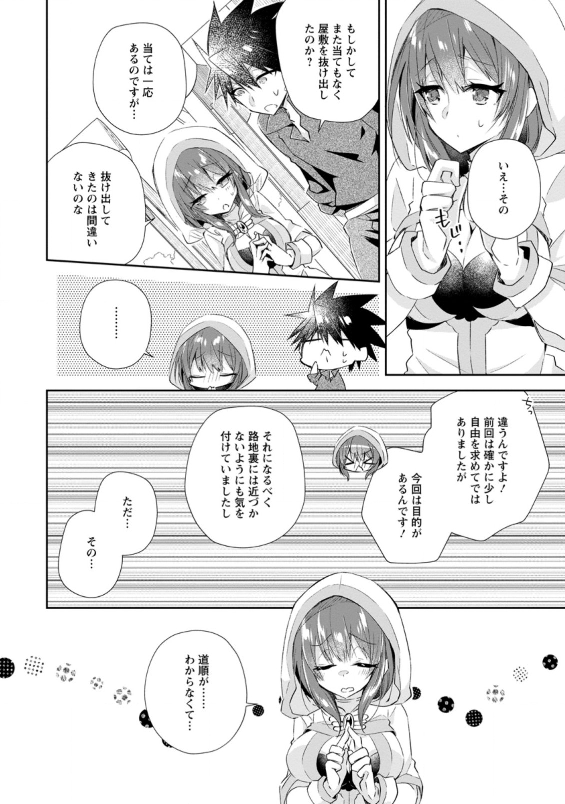 勇者伝説の裏側で俺は英雄伝説を作ります 〜王道殺しの英雄譚 第12.1話 - Page 5