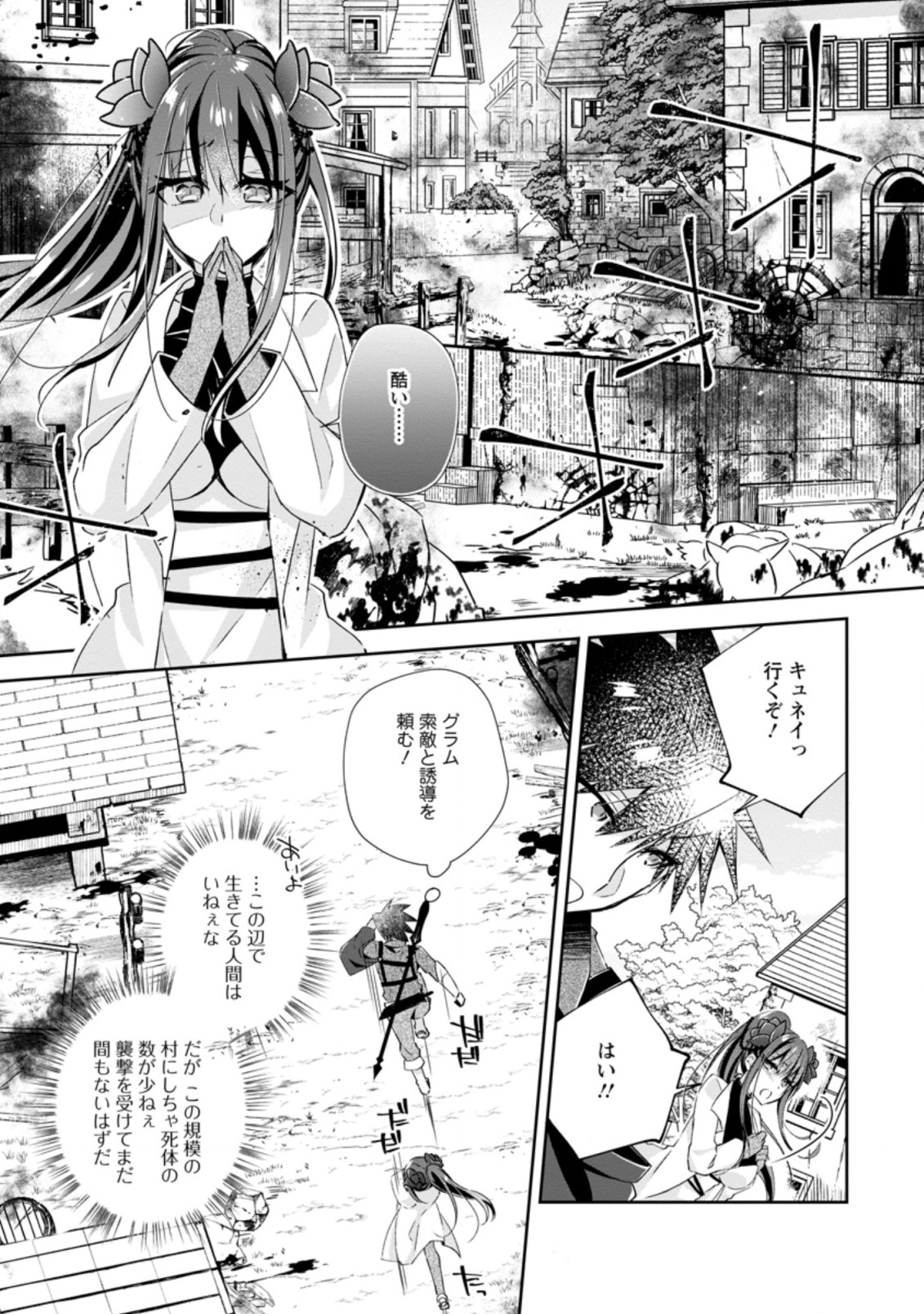 勇者伝説の裏側で俺は英雄伝説を作ります 〜王道殺しの英雄譚 第13.2話 - Page 3