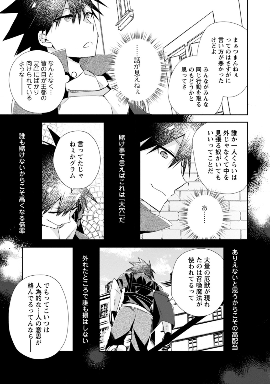 勇者伝説の裏側で俺は英雄伝説を作ります 〜王道殺しの英雄譚 第14.2話 - Page 6