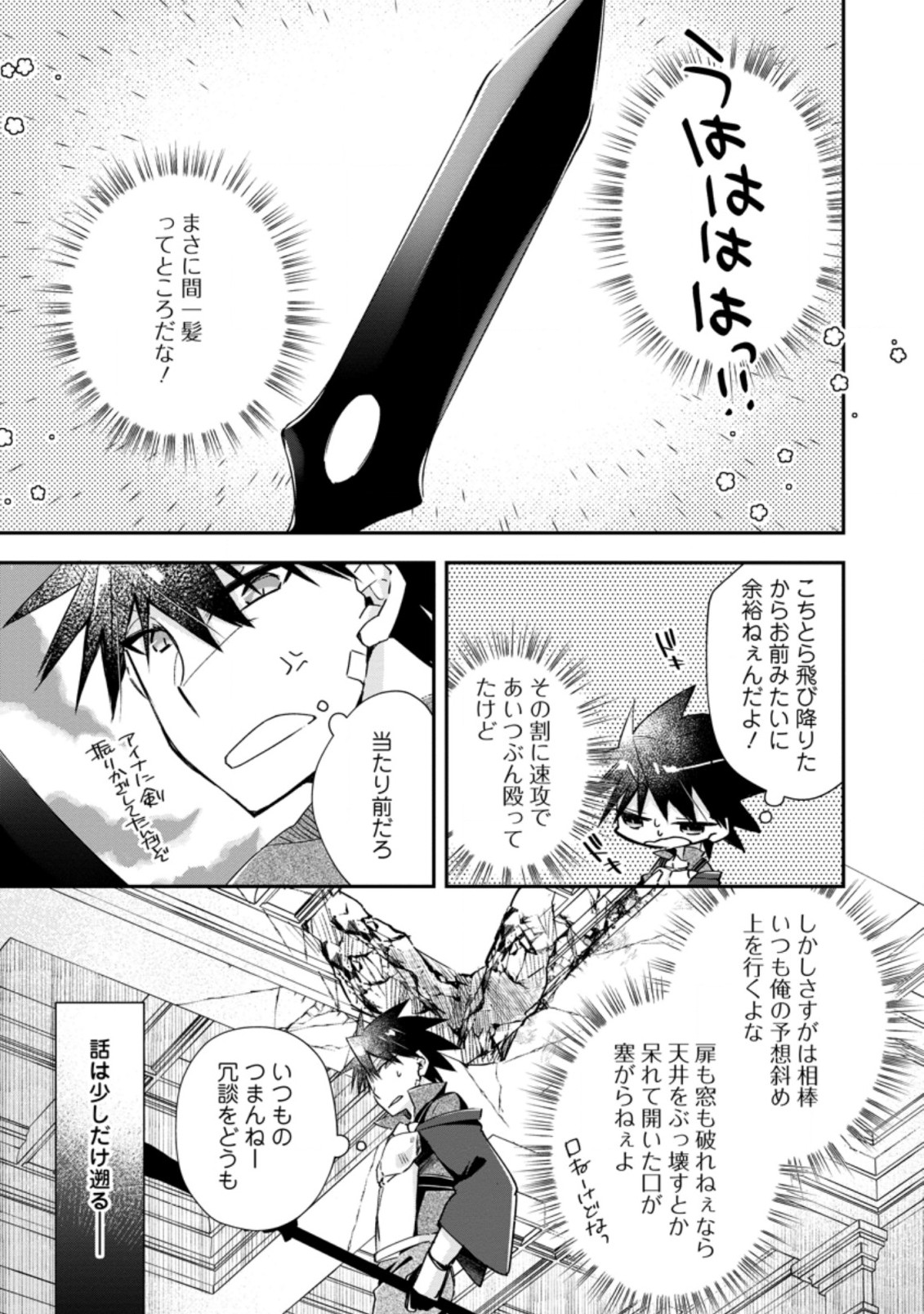 勇者伝説の裏側で俺は英雄伝説を作ります 〜王道殺しの英雄譚 第17.1話 - Page 1