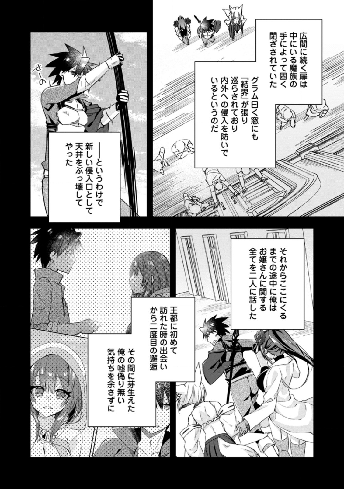 勇者伝説の裏側で俺は英雄伝説を作ります 〜王道殺しの英雄譚 第17.1話 - Page 2