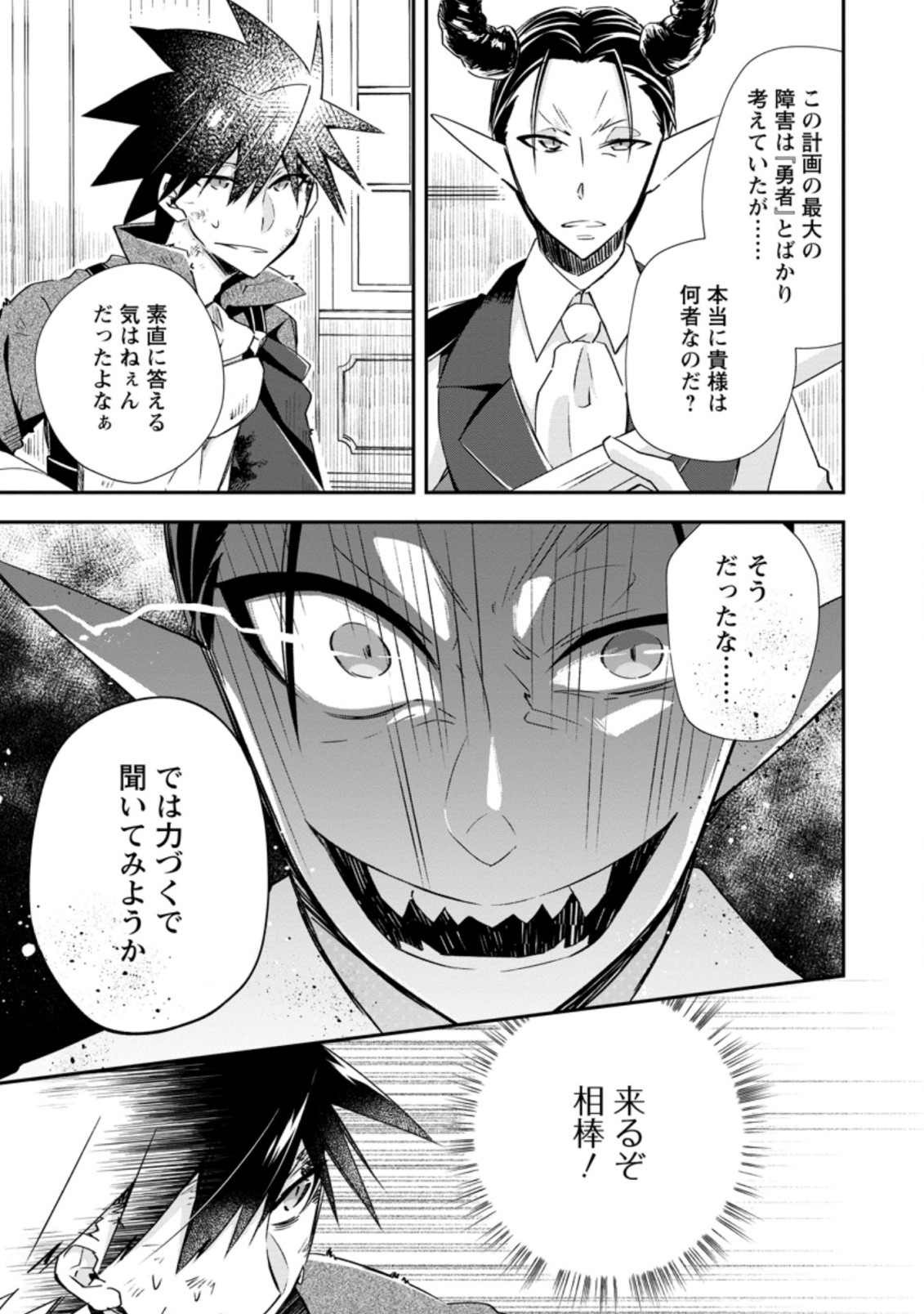 勇者伝説の裏側で俺は英雄伝説を作ります 〜王道殺しの英雄譚 第17.2話 - Page 3