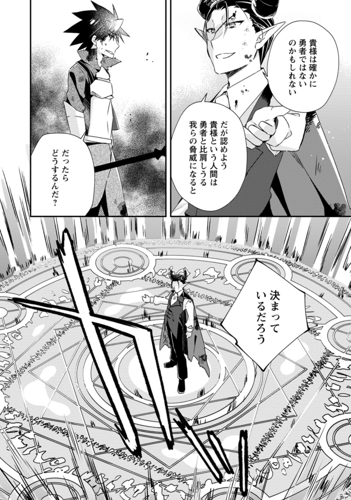 勇者伝説の裏側で俺は英雄伝説を作ります 〜王道殺しの英雄譚 第18.1話 - Page 8