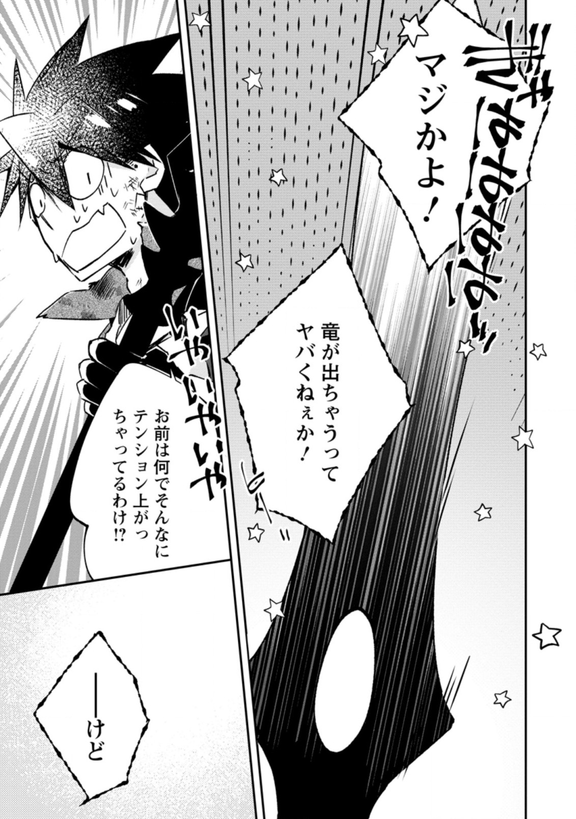 勇者伝説の裏側で俺は英雄伝説を作ります 〜王道殺しの英雄譚 第18.2話 - Page 2