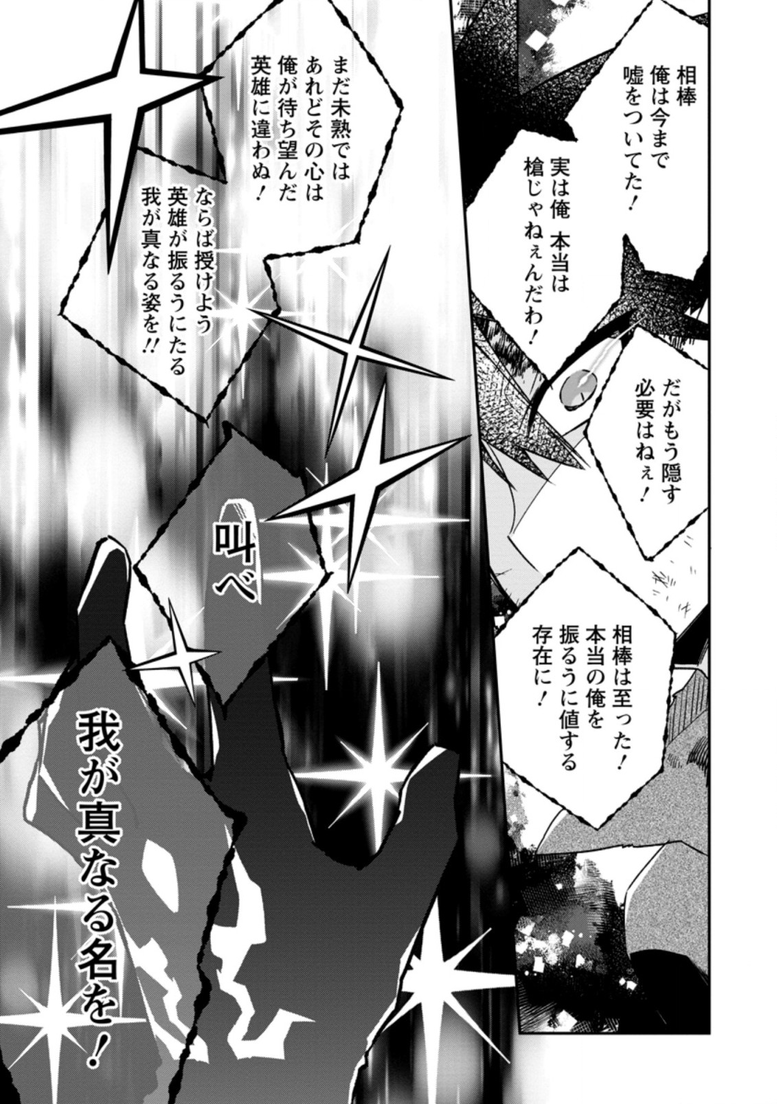 勇者伝説の裏側で俺は英雄伝説を作ります 〜王道殺しの英雄譚 第18.2話 - Page 10