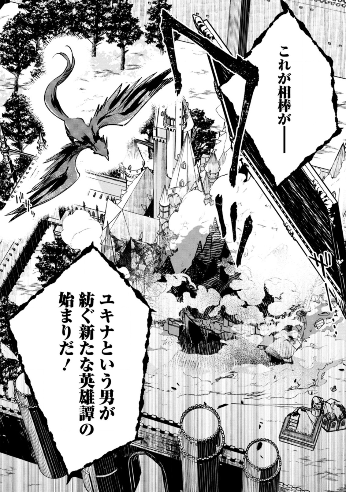 勇者伝説の裏側で俺は英雄伝説を作ります 〜王道殺しの英雄譚 第18.3話 - Page 9