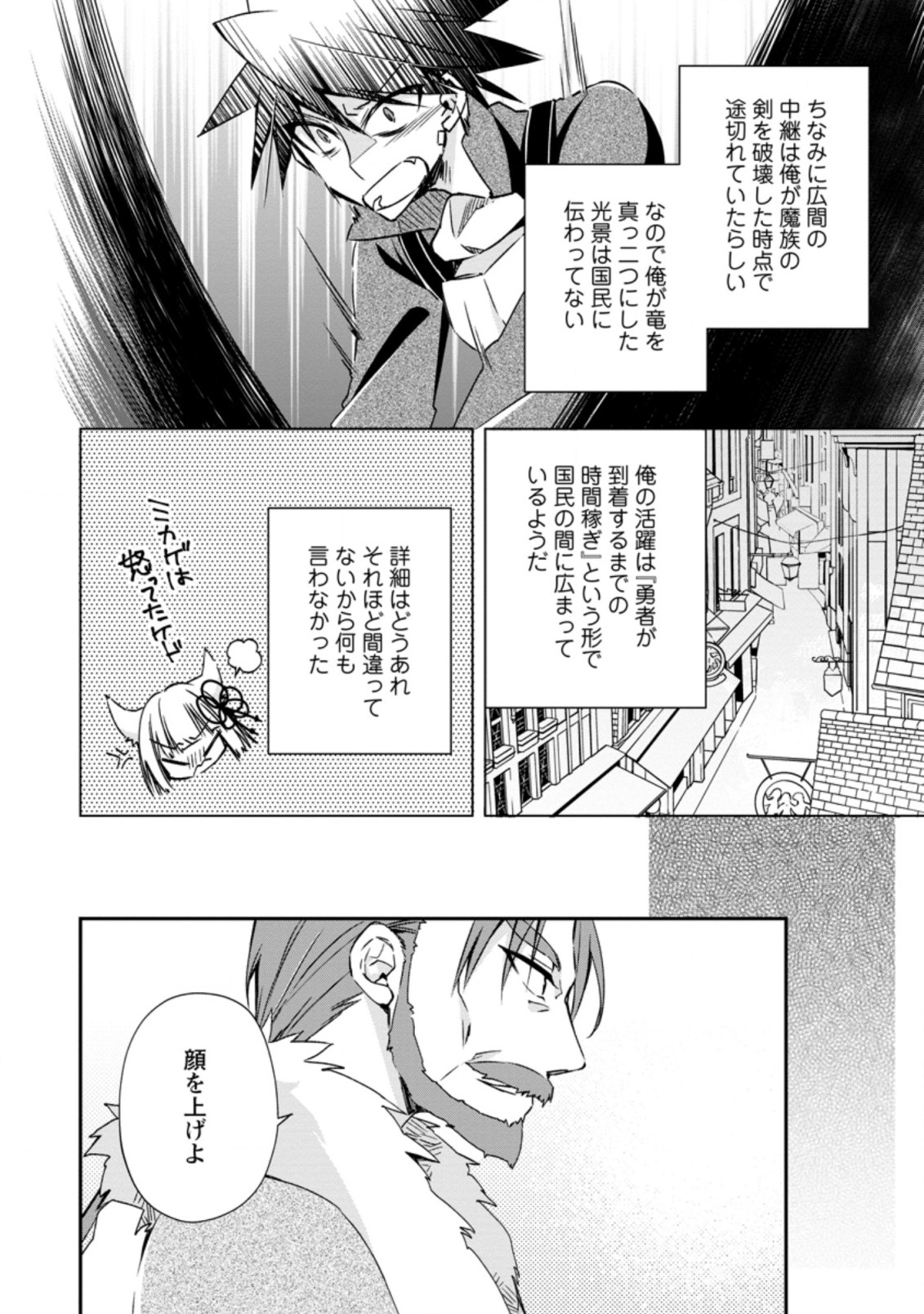 勇者伝説の裏側で俺は英雄伝説を作ります 〜王道殺しの英雄譚 第19.1話 - Page 4