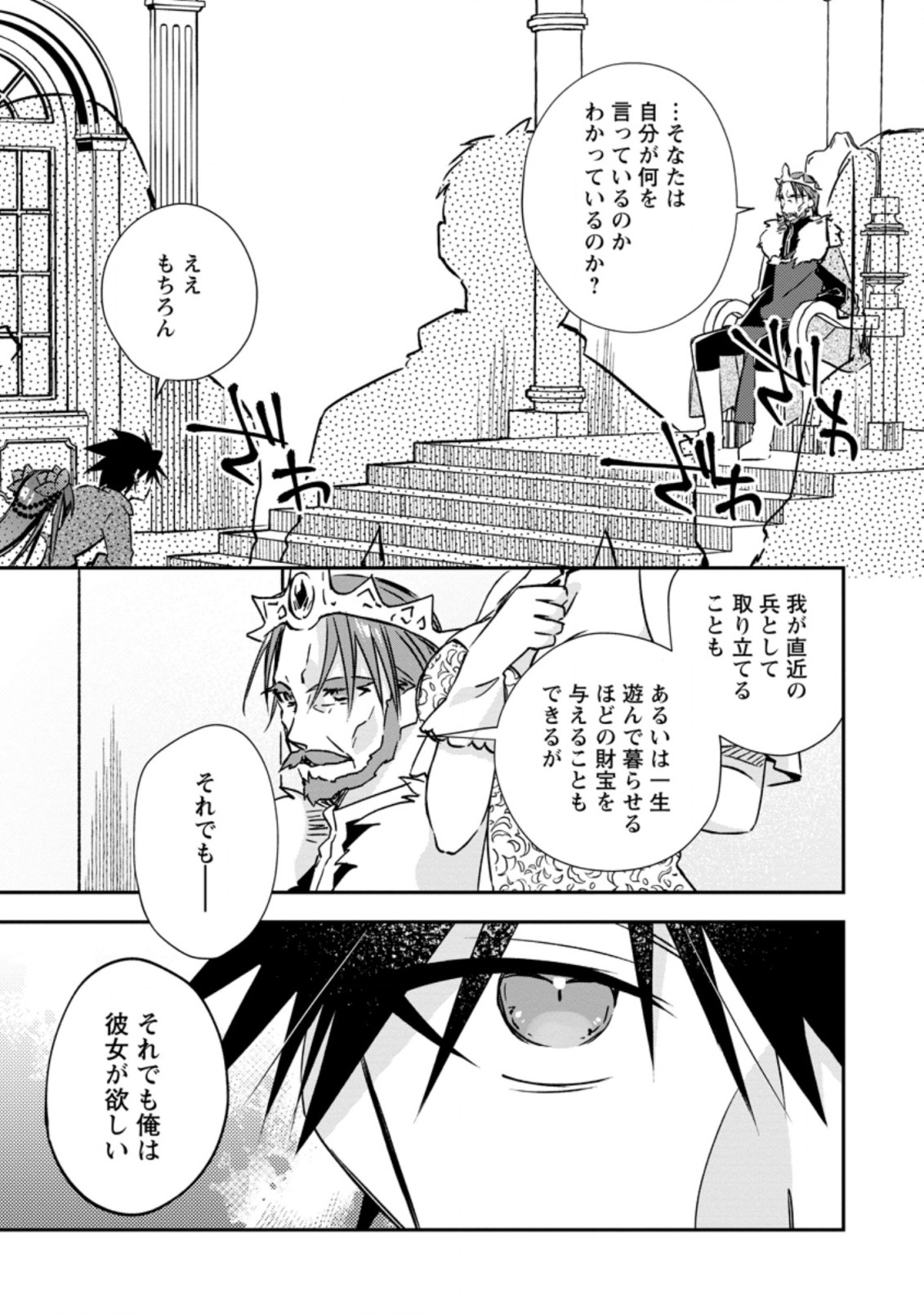 勇者伝説の裏側で俺は英雄伝説を作ります 〜王道殺しの英雄譚 第19.2話 - Page 1