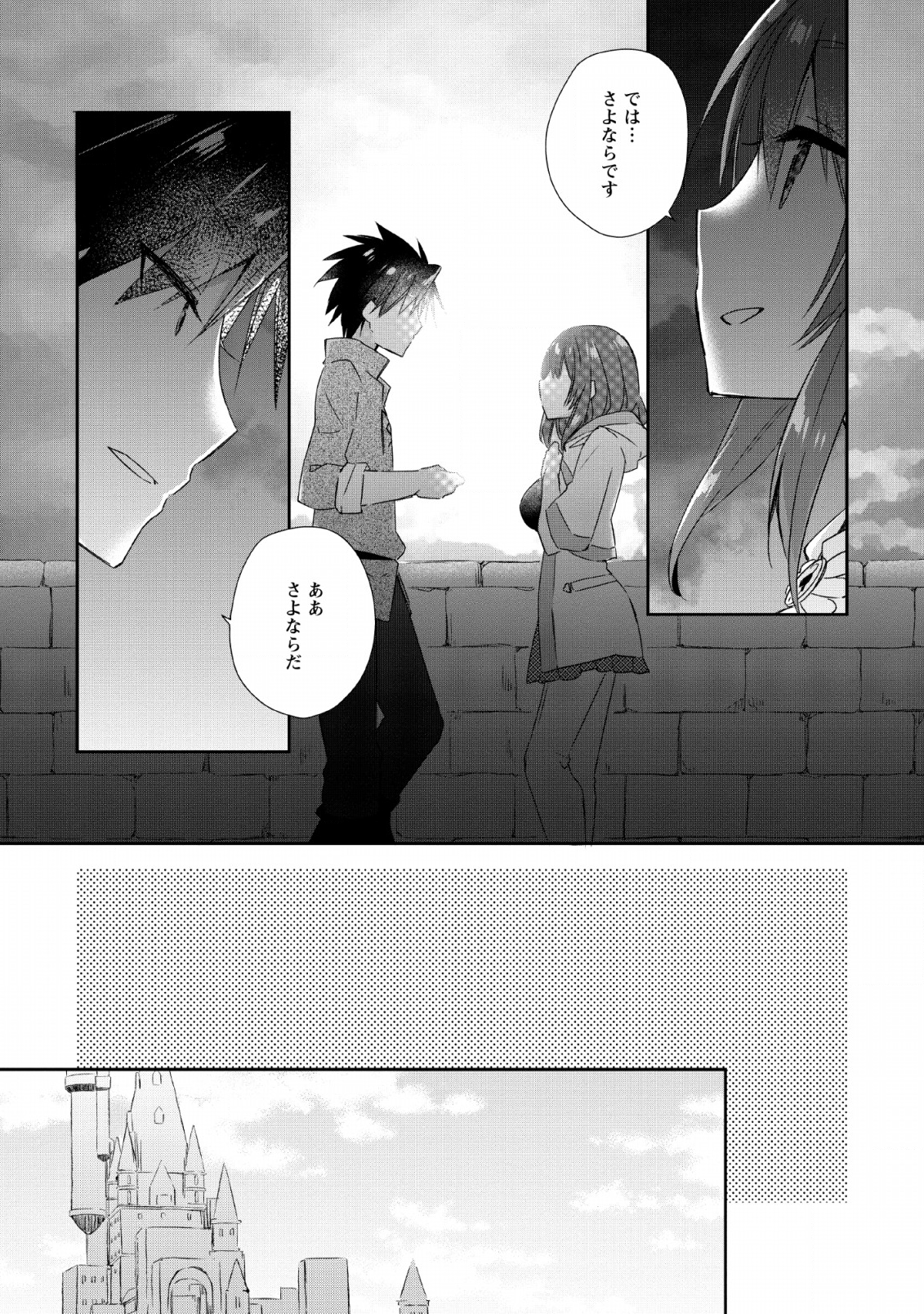 勇者伝説の裏側で俺は英雄伝説を作ります 〜王道殺しの英雄譚 第2話 - Page 11