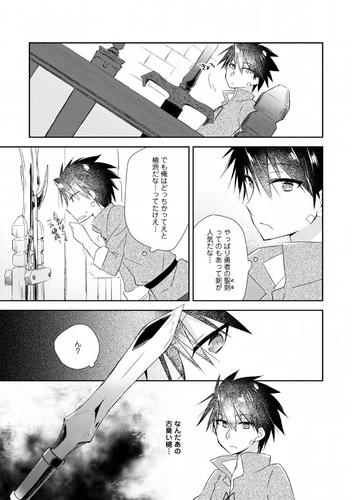 勇者伝説の裏側で俺は英雄伝説を作ります 〜王道殺しの英雄譚 第2話 - Page 19