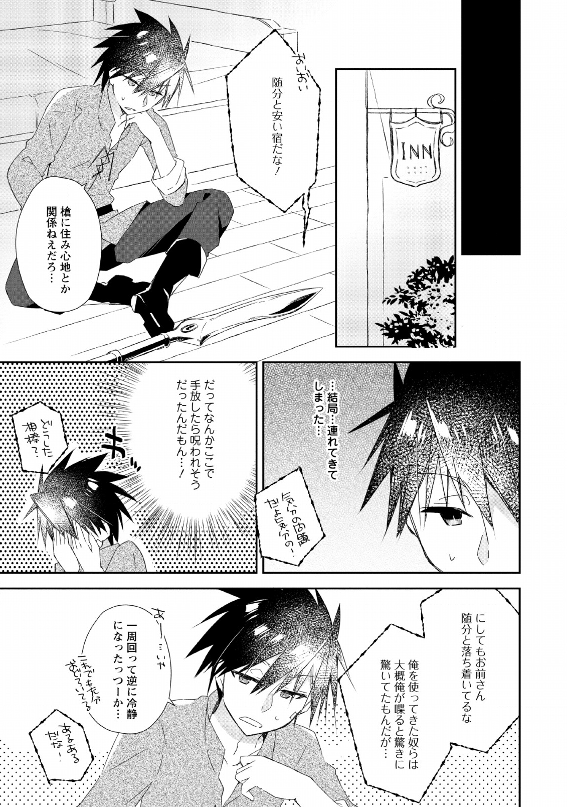 勇者伝説の裏側で俺は英雄伝説を作ります 〜王道殺しの英雄譚 第2話 - Page 23