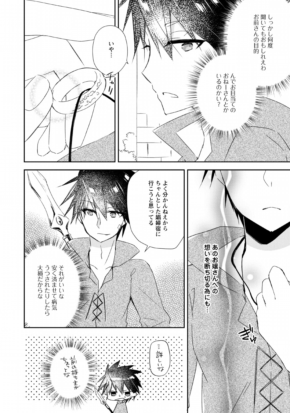 勇者伝説の裏側で俺は英雄伝説を作ります 〜王道殺しの英雄譚 第2話 - Page 26