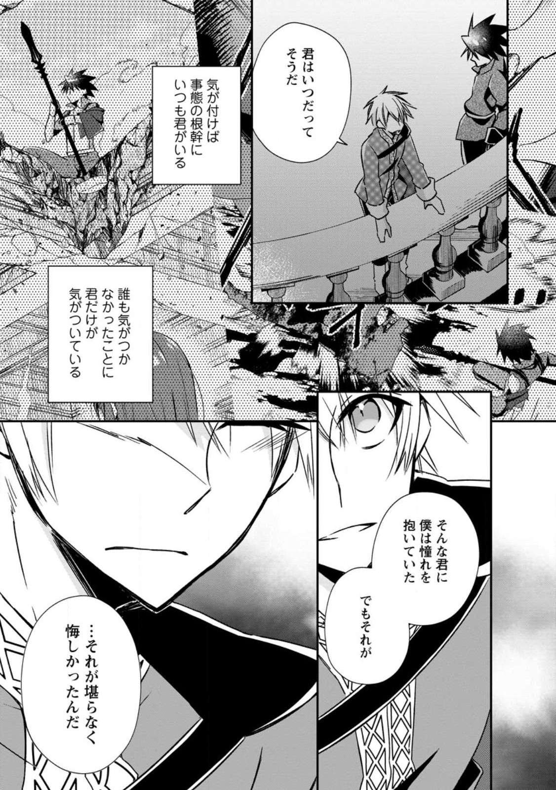 勇者伝説の裏側で俺は英雄伝説を作ります 〜王道殺しの英雄譚 第20.1話 - Page 7