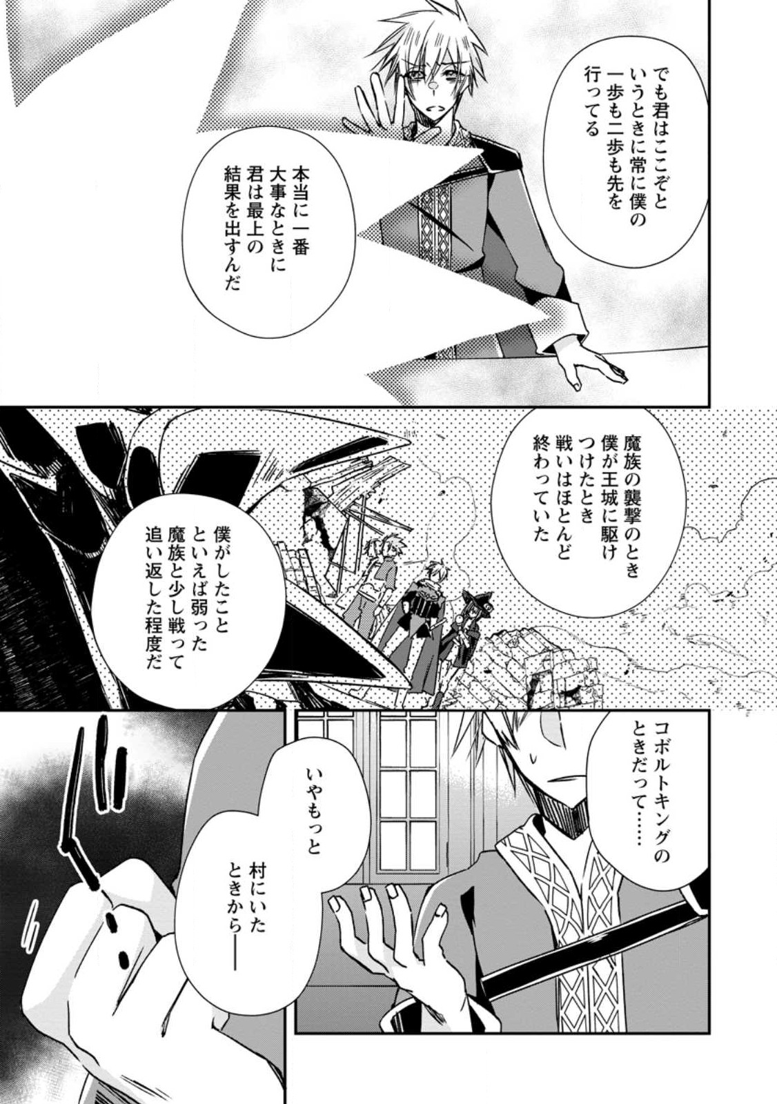 勇者伝説の裏側で俺は英雄伝説を作ります 〜王道殺しの英雄譚 第20.1話 - Page 9